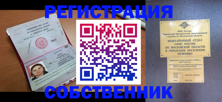 временная регистрация законно в Чусовом