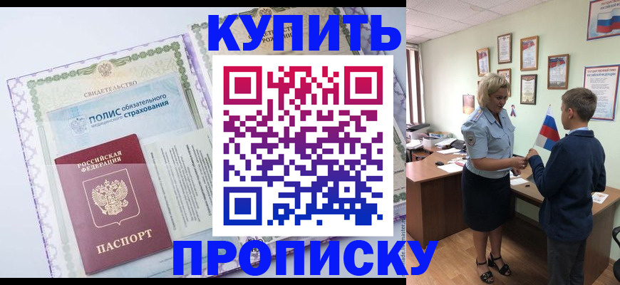 прописка от собственника в Чусовом