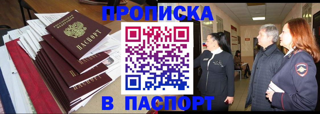 купить прописку в Чусовом