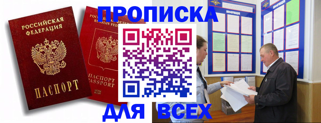 прописка для работы в Чусовом